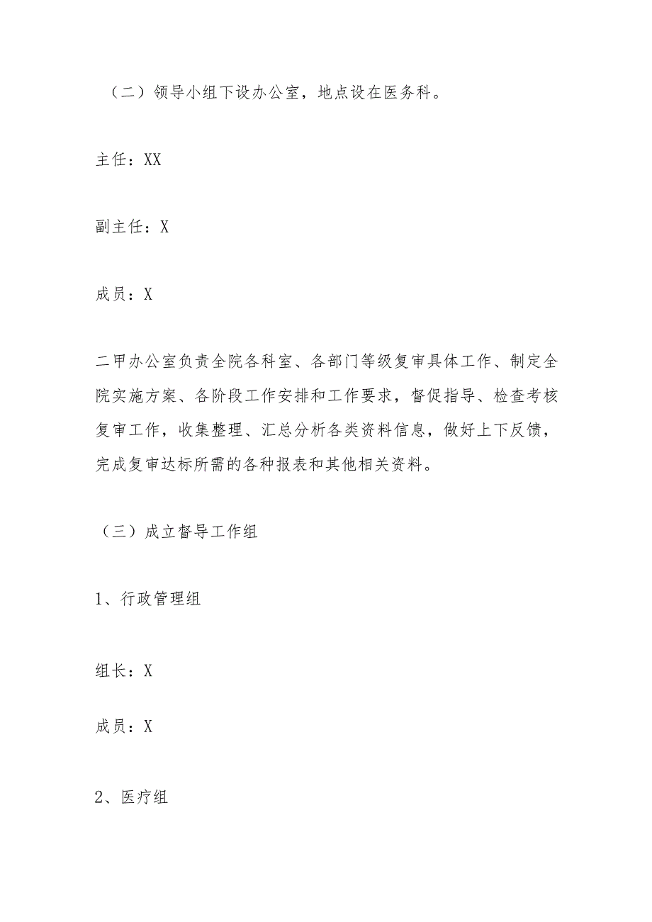 某某医院二级甲等医院复审工作实施方案.docx_第3页