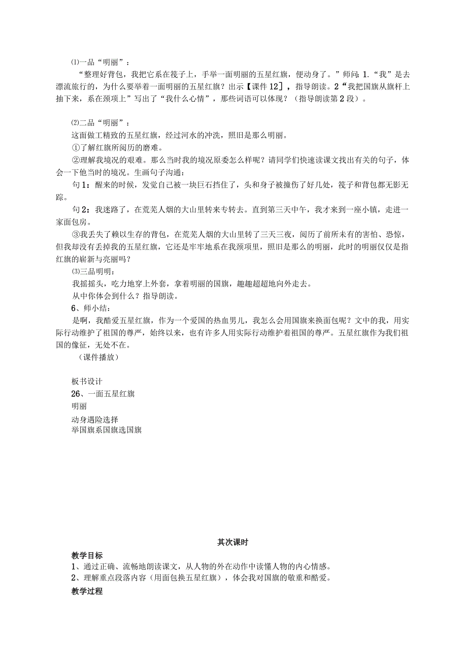 26、一面五星红旗教学设计.docx_第2页