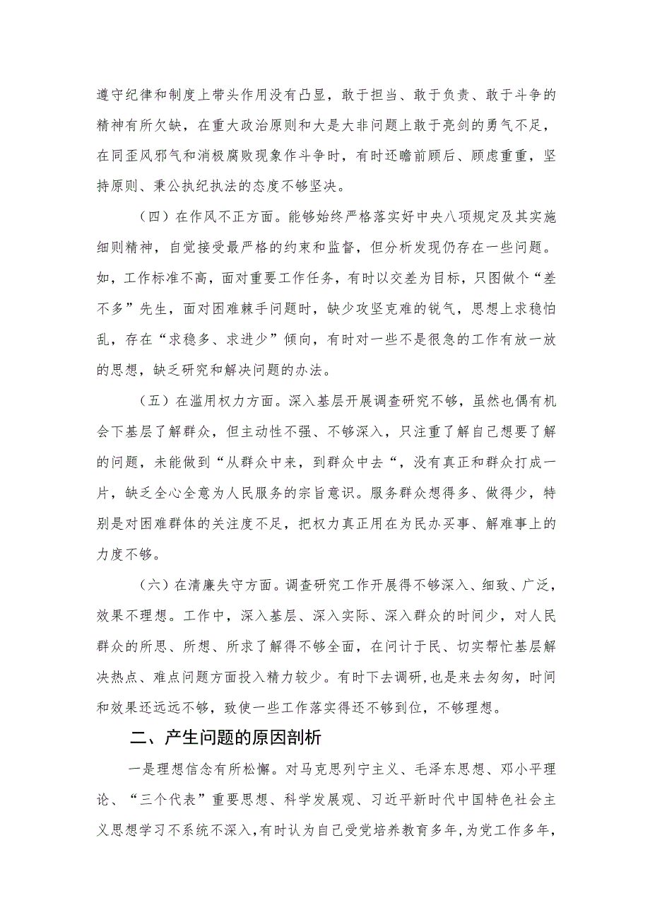 2023纪检监察干部队伍教育整顿党员党性分析报告(精选三篇).docx_第2页