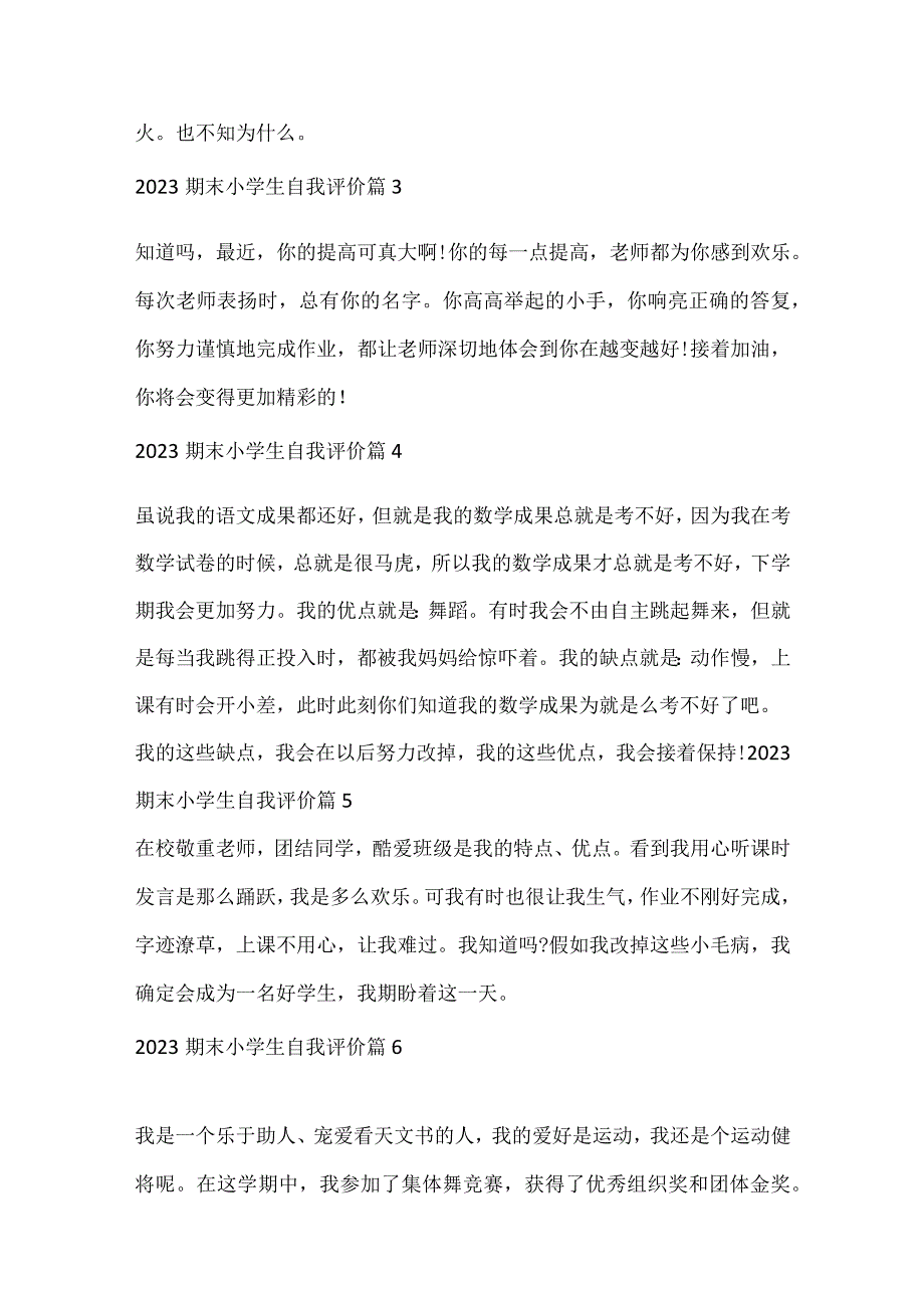 2023期末小学生自我评价（13篇）.docx_第2页