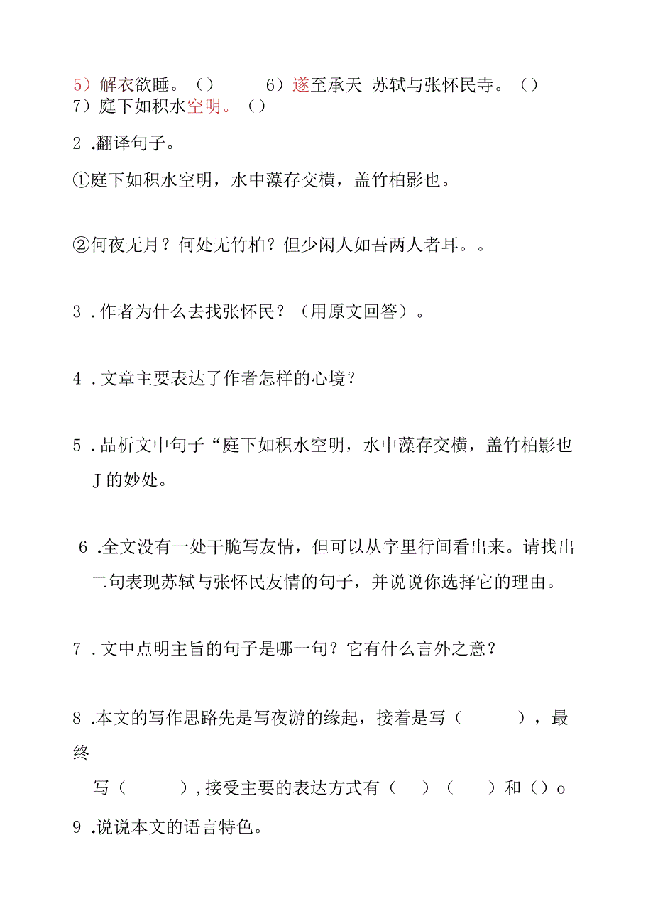 27《答谢中书书》阅读练习及答案.docx_第2页