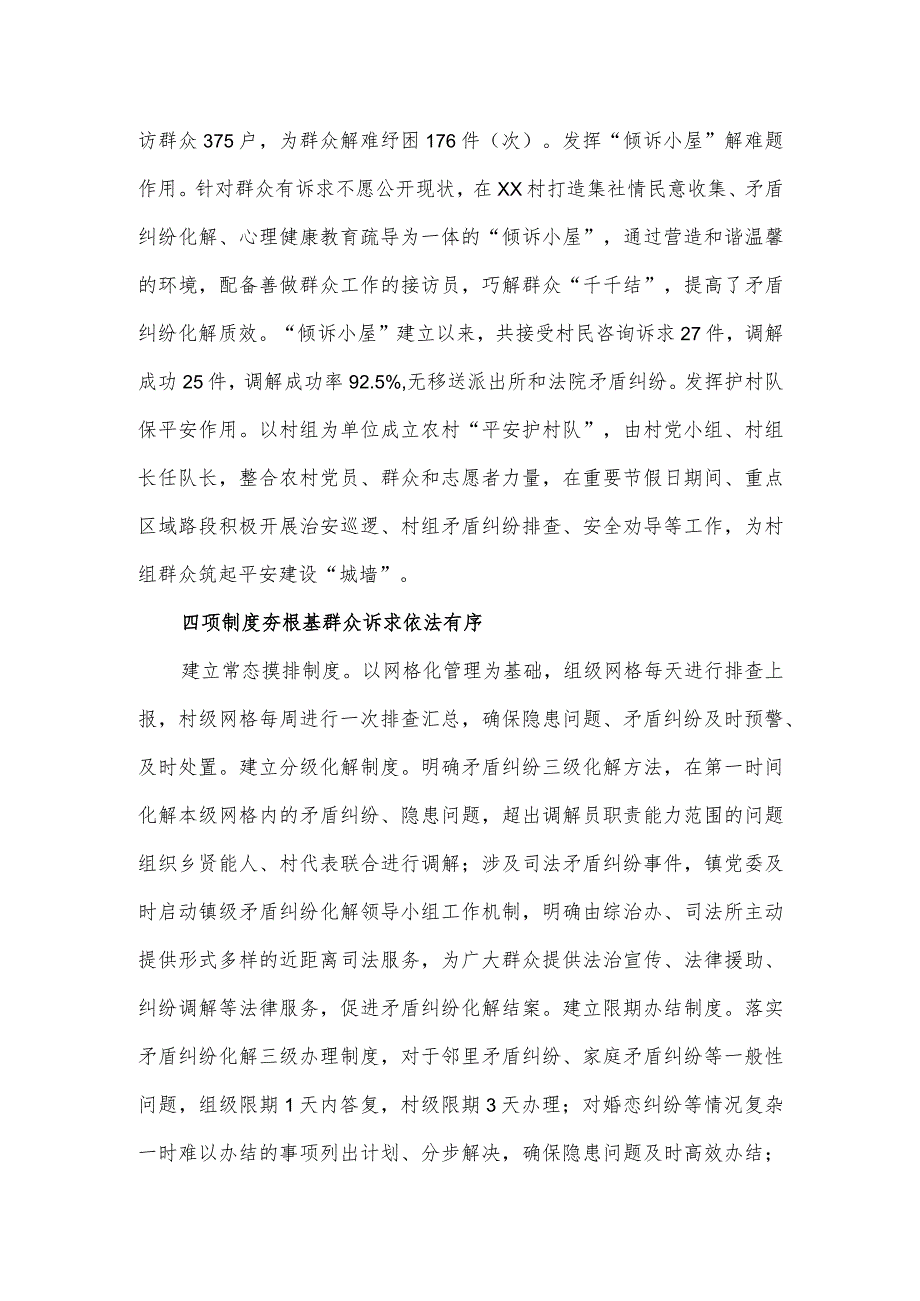 村党建引领基层治理探索实践经验材料.docx_第2页