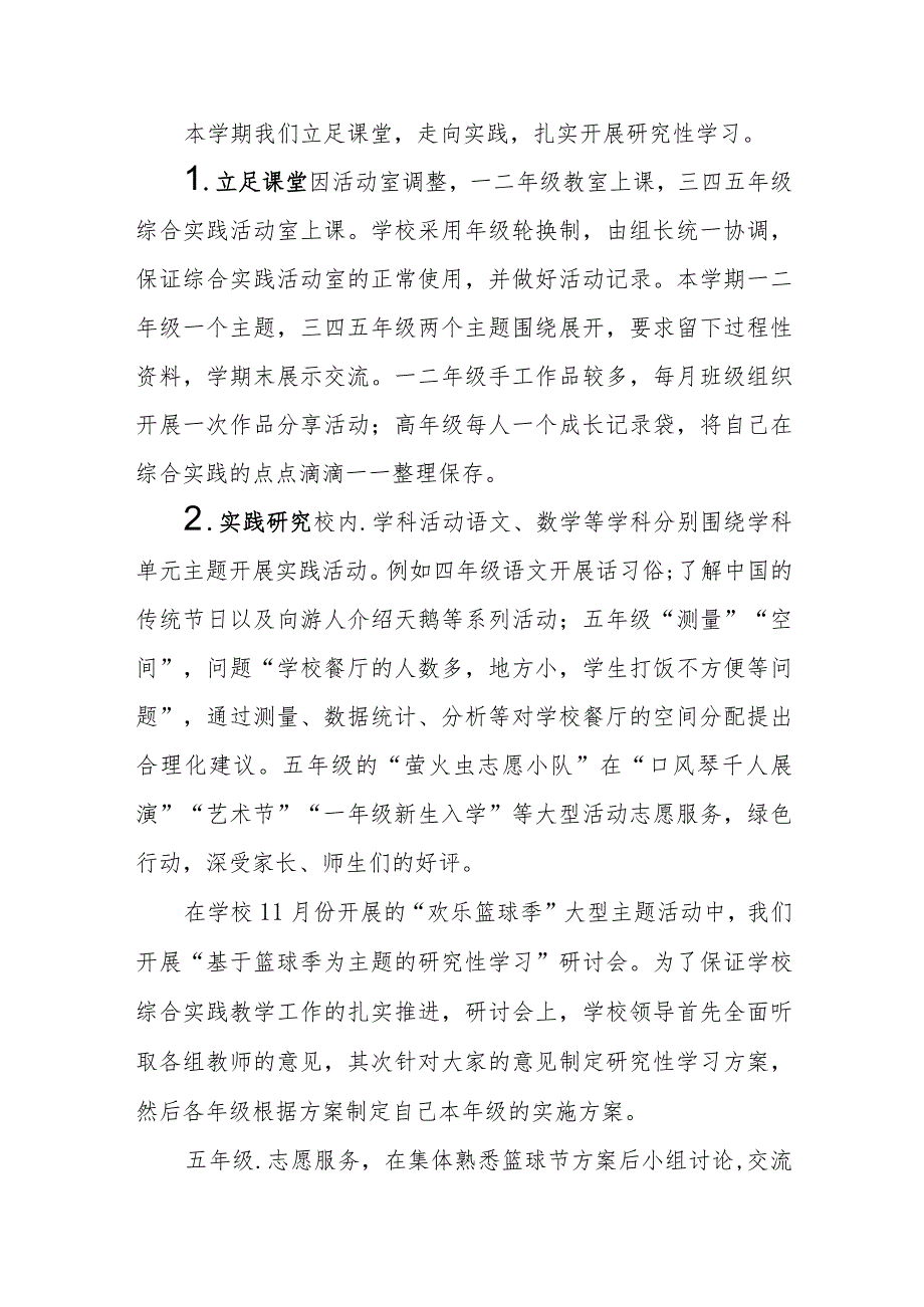 小学综合实践活动（含劳动教育）课程总结.docx_第3页