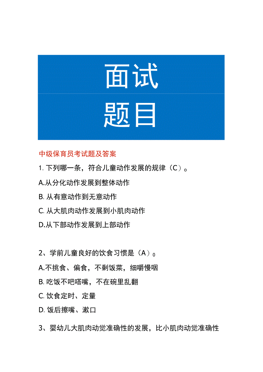 中级保育员考试题及答案.docx_第1页