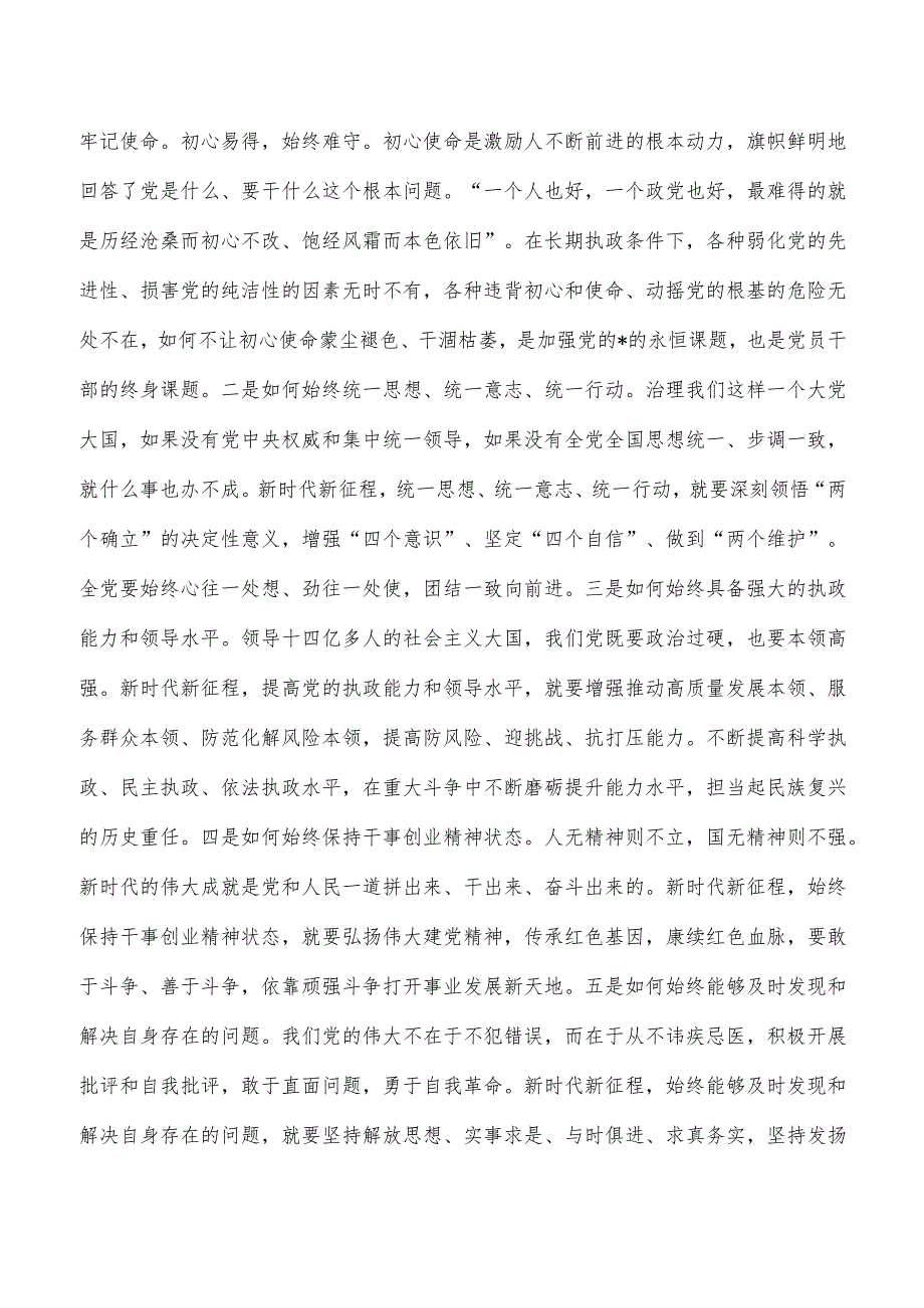 保持清醒坚定党课讲稿.docx_第3页