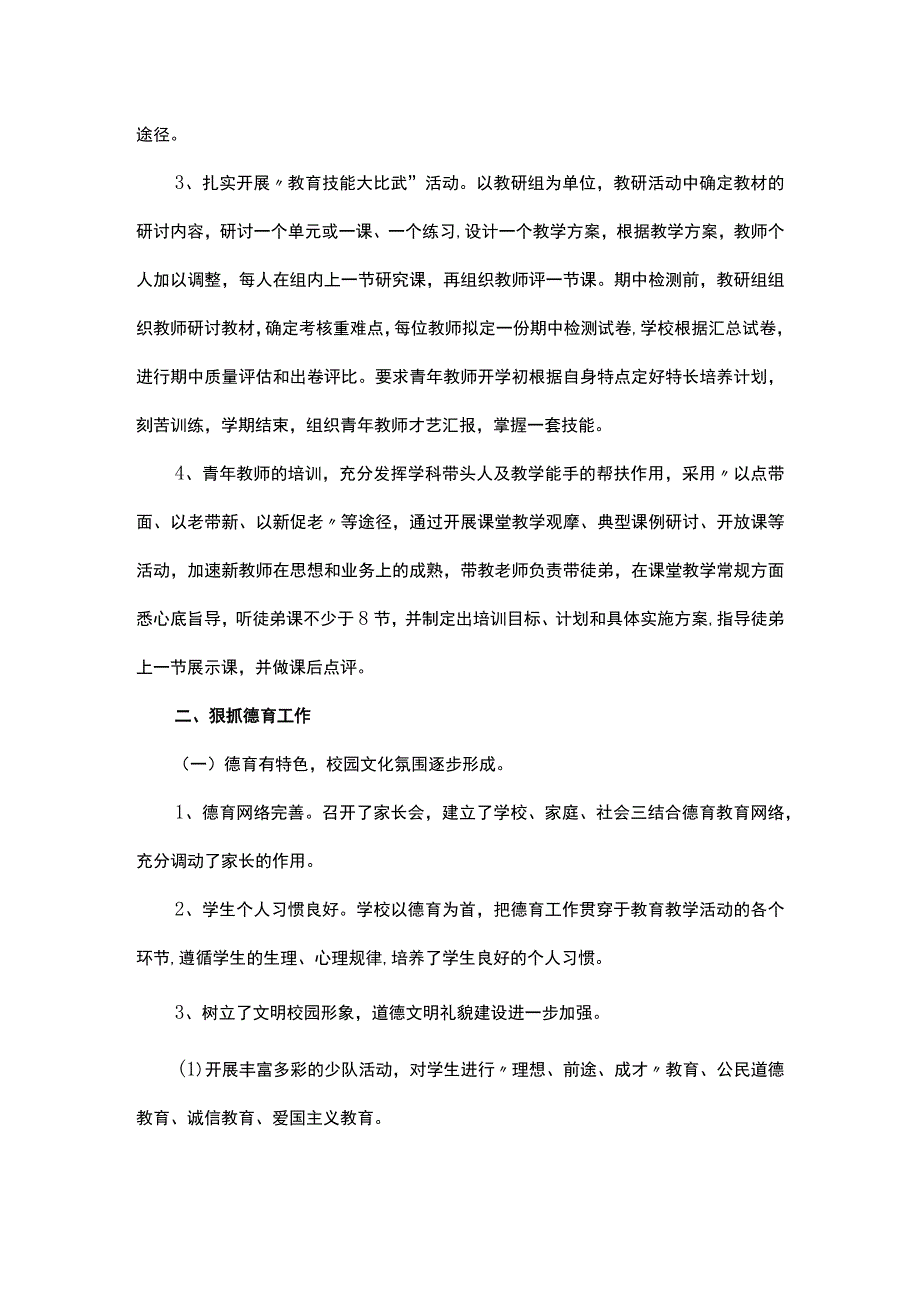 2022—2023学年度第二学期学校工作总结.docx_第2页