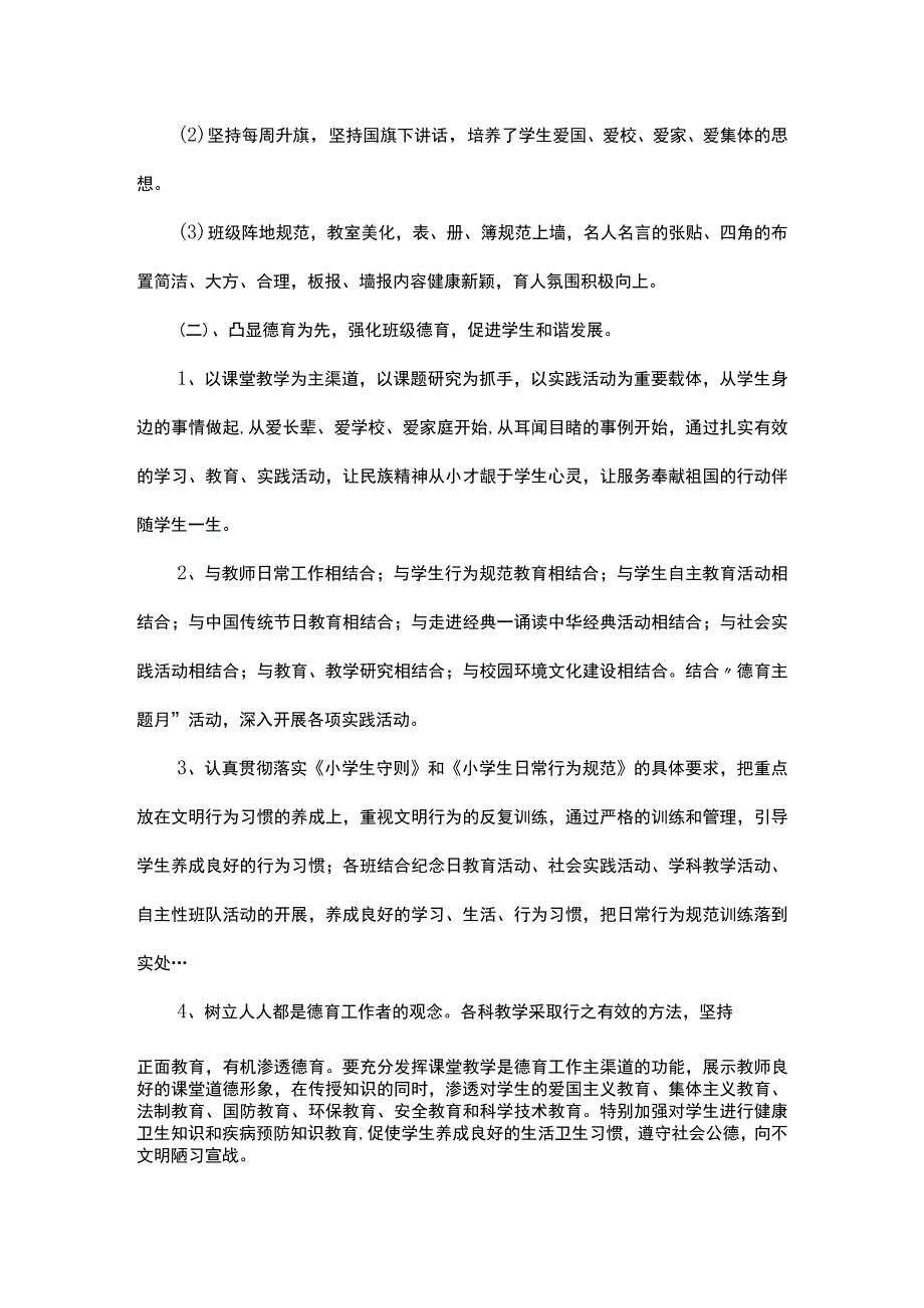 2022—2023学年度第二学期学校工作总结.docx_第3页