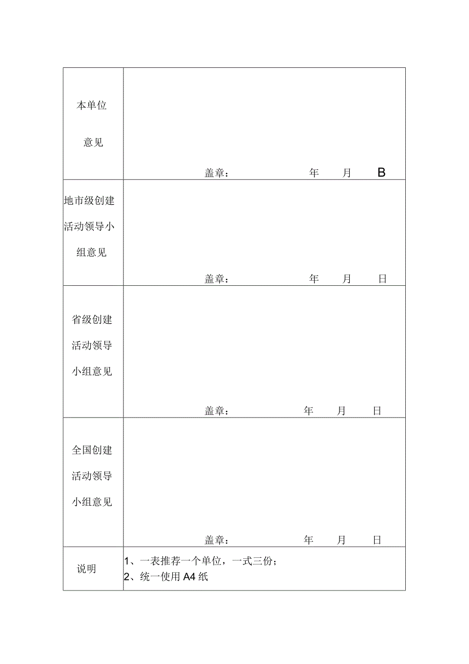 第一届全国“敬老文明号”申报表.docx_第2页