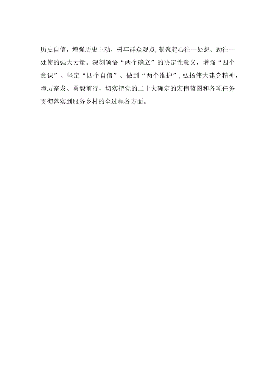 2023主题教育学习心得.docx_第2页