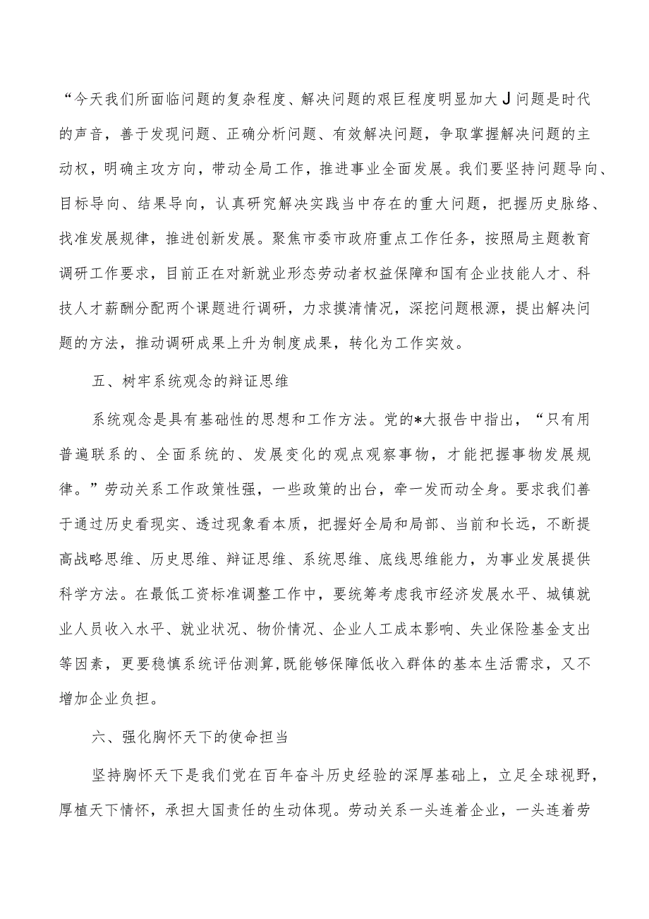 人社读书班学习体会发言.docx_第3页