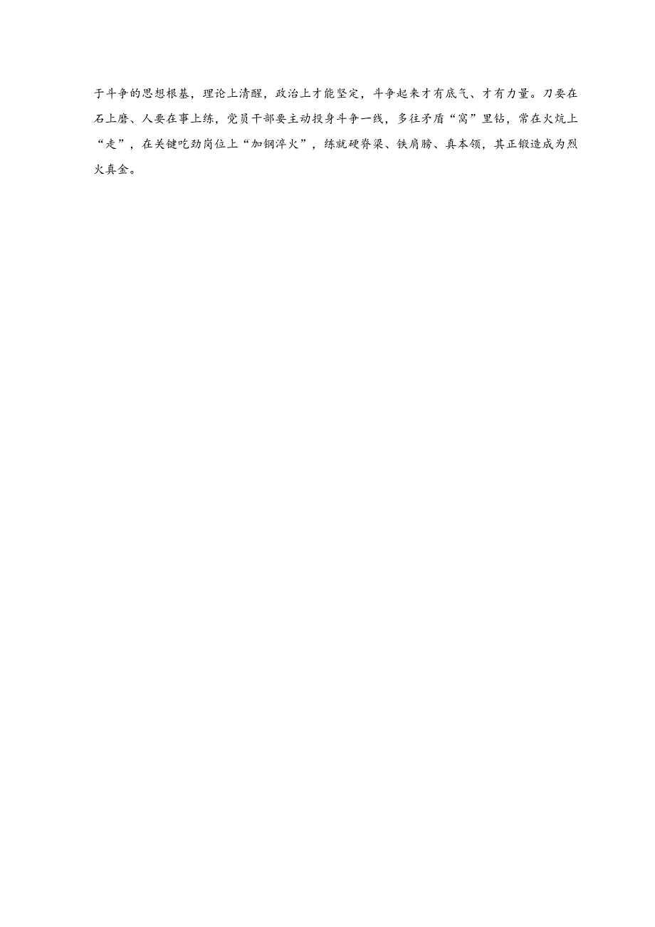 （2篇）2023年学习贯彻对党的建设和组织工作重要指示心得体会.docx_第2页