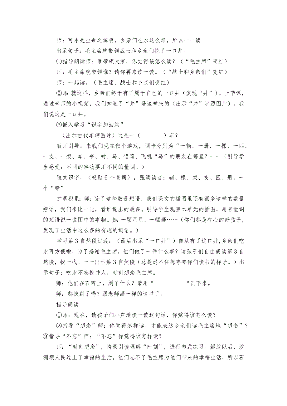 1吃水不忘挖井人 一等奖创新教学设计.docx_第3页