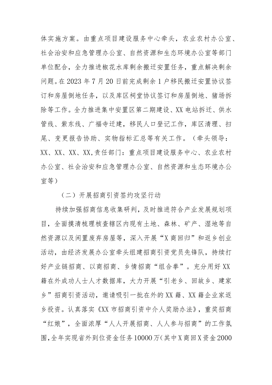 XX镇深入推进“项目建设提速年”“优化营商环境提质年”活动 开展“四大攻坚行动”的工作方案.docx_第3页