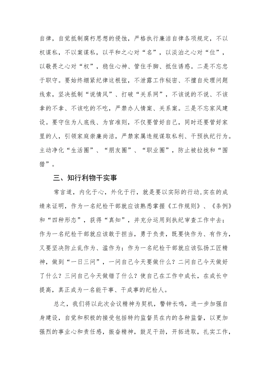 全国纪检监察干部队伍教育整顿心得体会2篇.docx_第2页