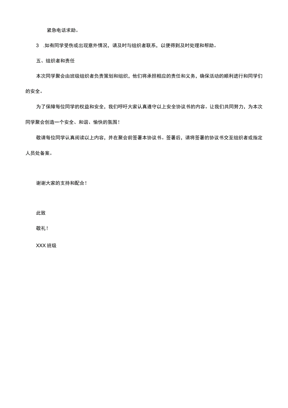 同学聚会安全协议书范本.docx_第2页