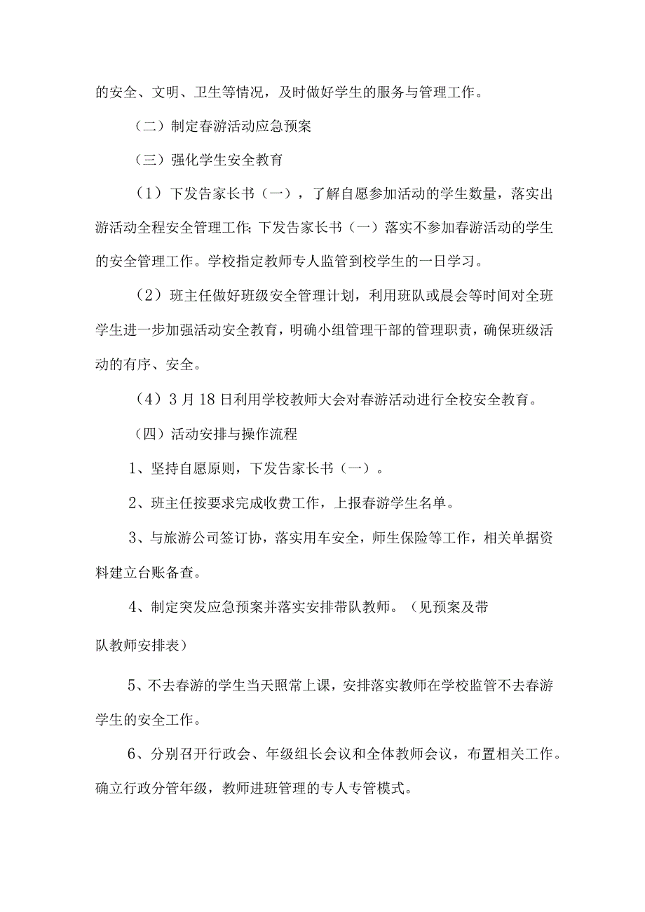 2023年高校《学生暑期社会》实践活动方案 合计7份.docx_第2页