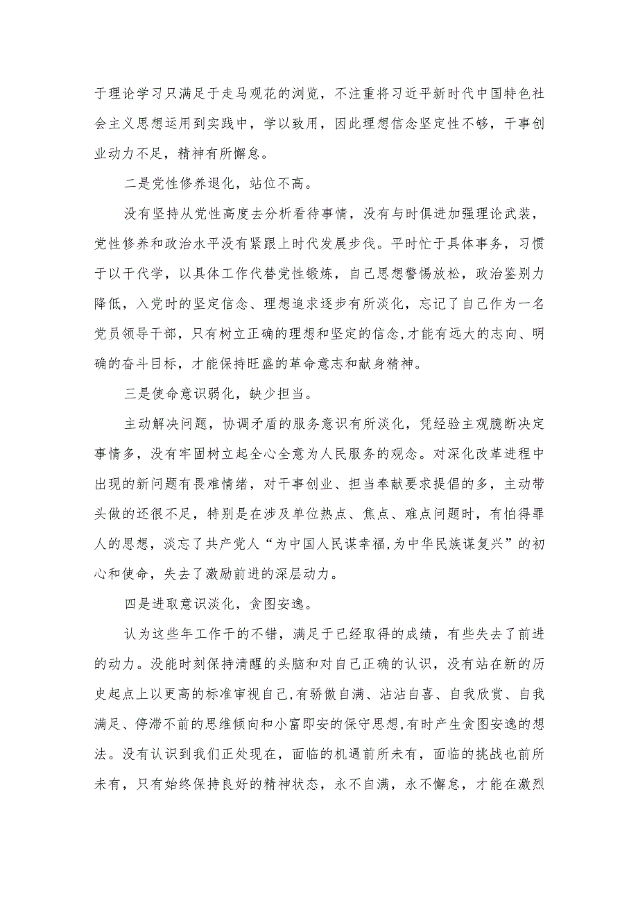 2023纪检监察干部教育整顿个人党性分析报告精选（3篇）.docx_第3页