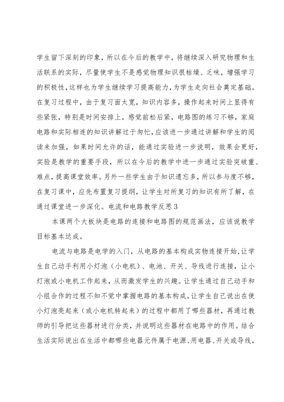 电流和电路教学反思(9篇).docx_第3页