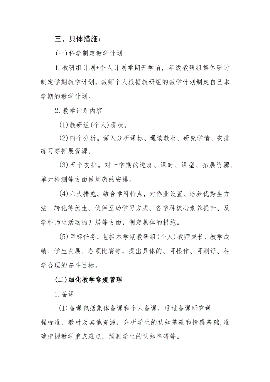 小学教学工作计划和实施方案（2023—2024学年度）.docx_第2页