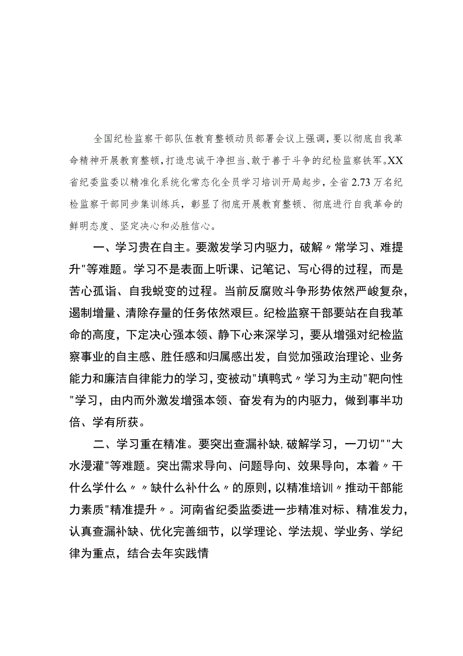 2023在纪检监察干部队伍教育整顿专题学习研讨班上的发言范文(通用精选3篇).docx_第1页