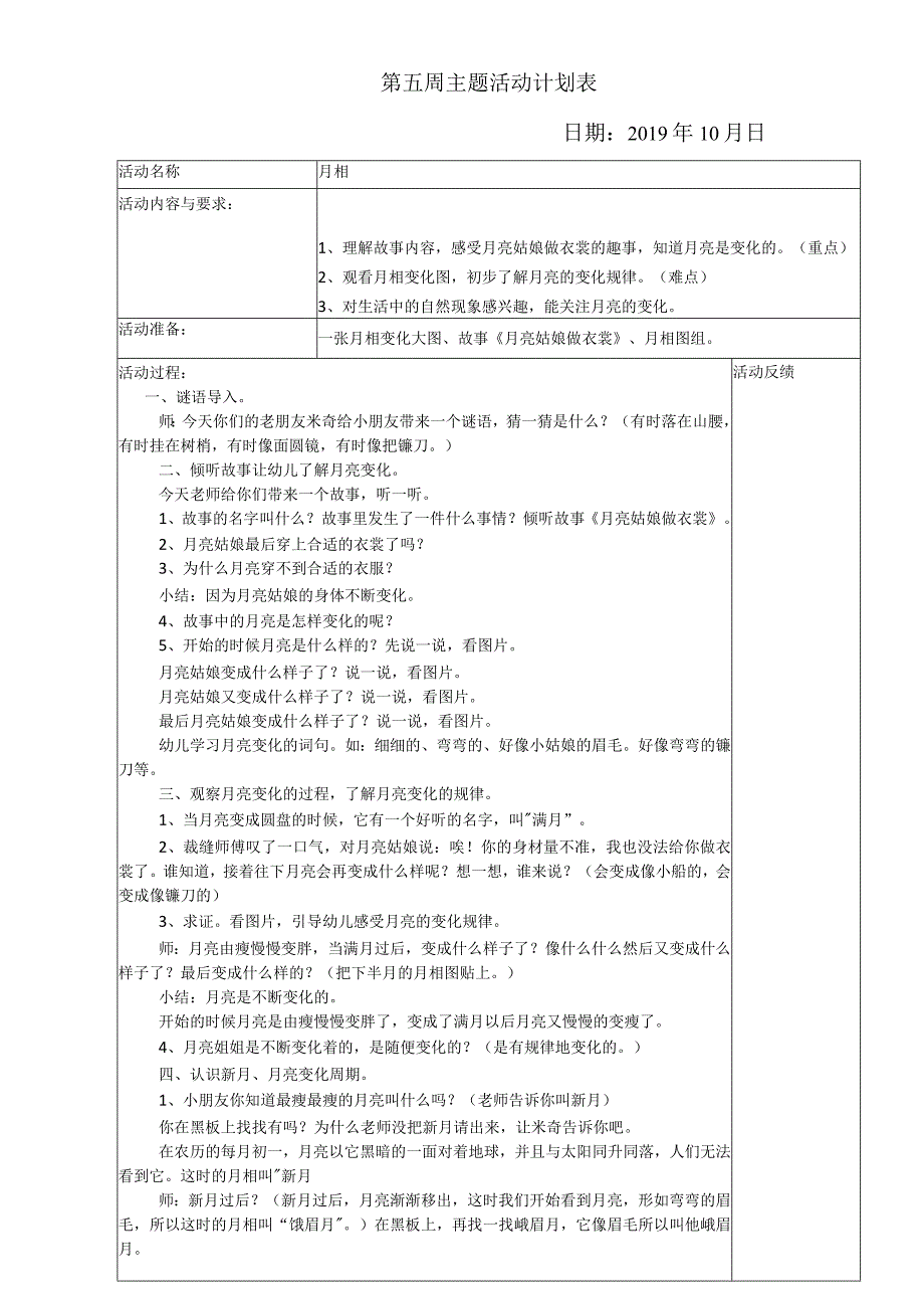 第五周主题活动计划表.docx_第1页