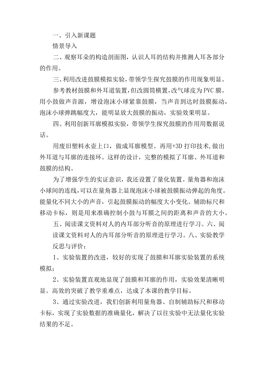 教科版小学四年级科学上册《我们是怎样听到声音的》说课稿.docx_第2页