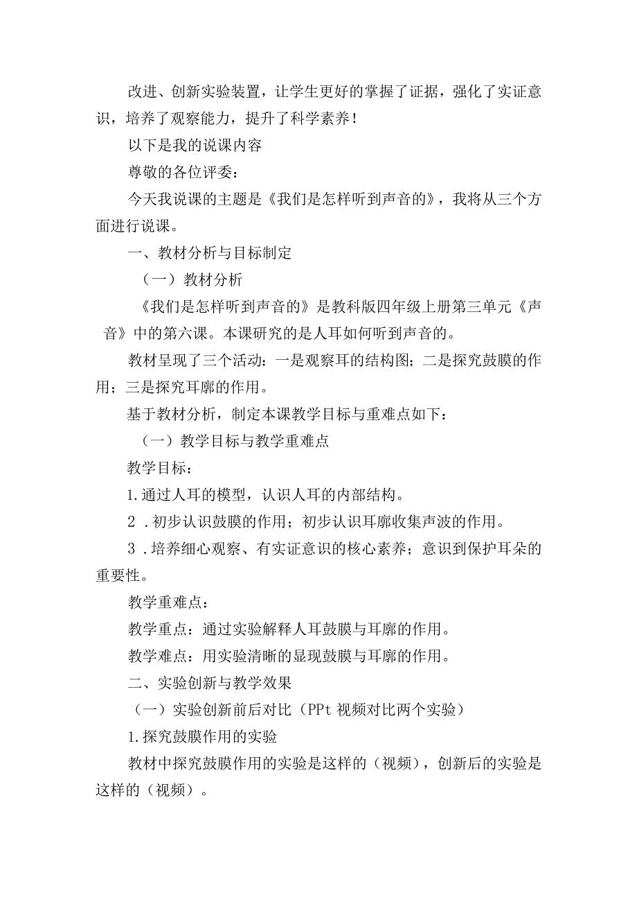 教科版小学四年级科学上册《我们是怎样听到声音的》说课稿.docx_第3页