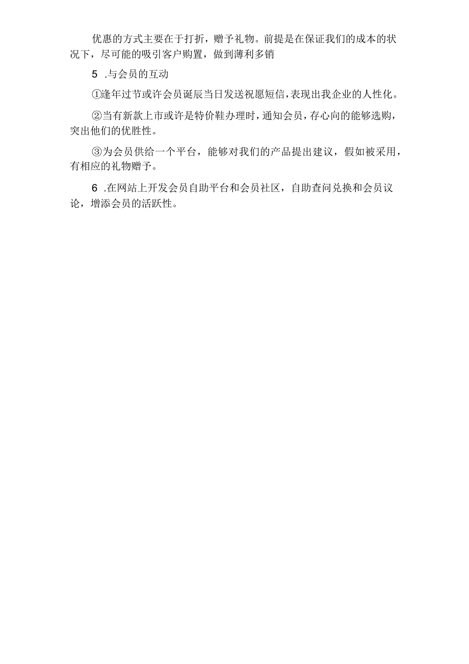 产品会员制度体系(完整版).docx_第2页