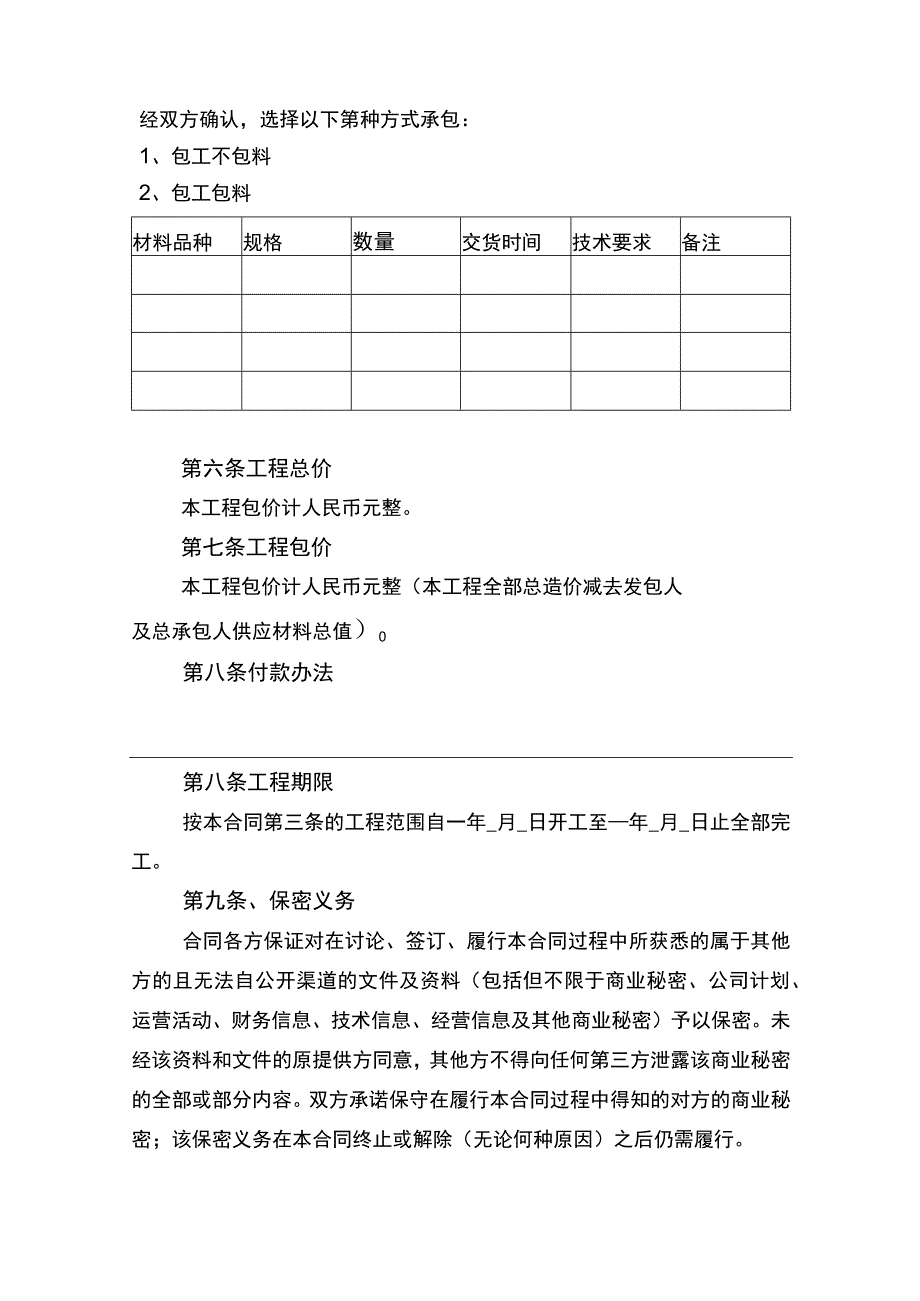 建筑安装工程分包合同书.docx_第2页