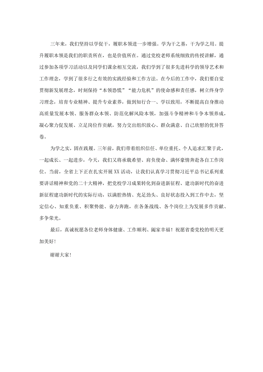 某省委党校毕业生在毕业典礼上的发言.docx_第2页