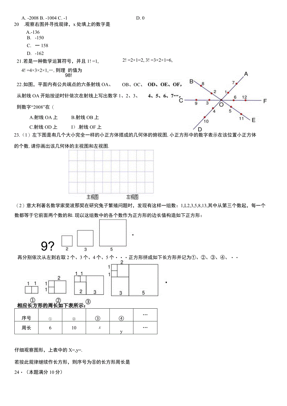 找规律练习题.docx_第3页