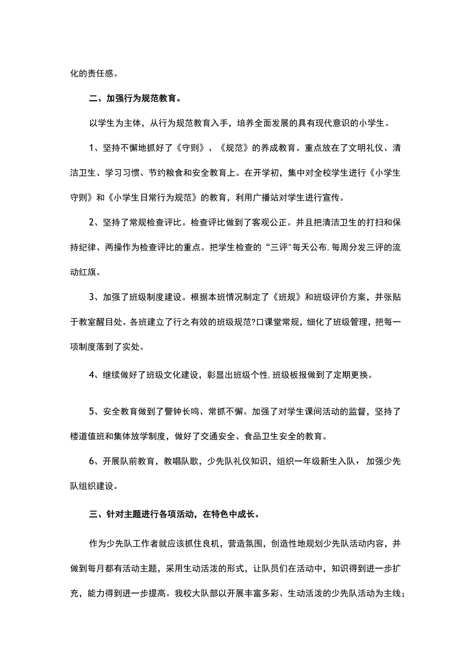 2022—2023学年度第二学期德育工作总结.docx_第2页