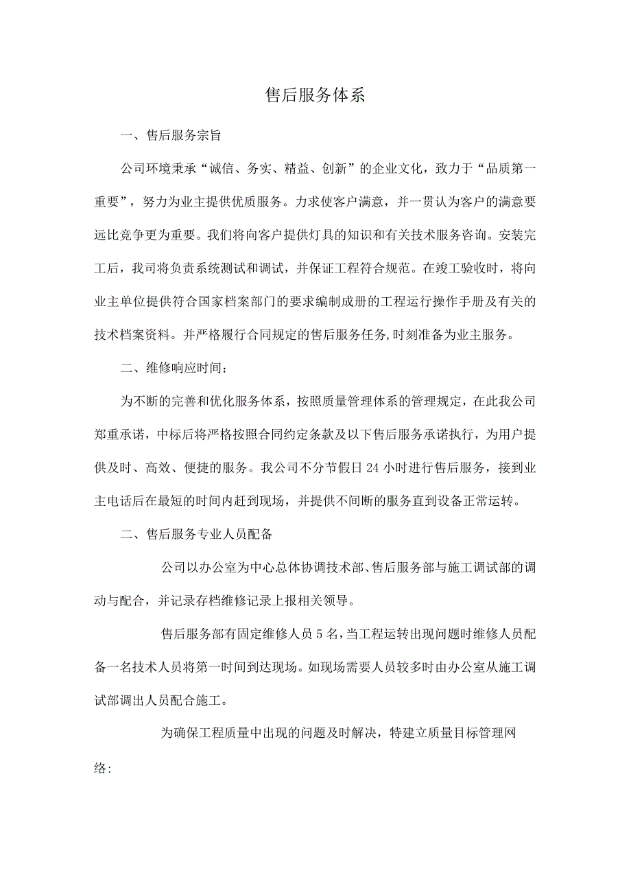 售后服务体系.docx_第1页