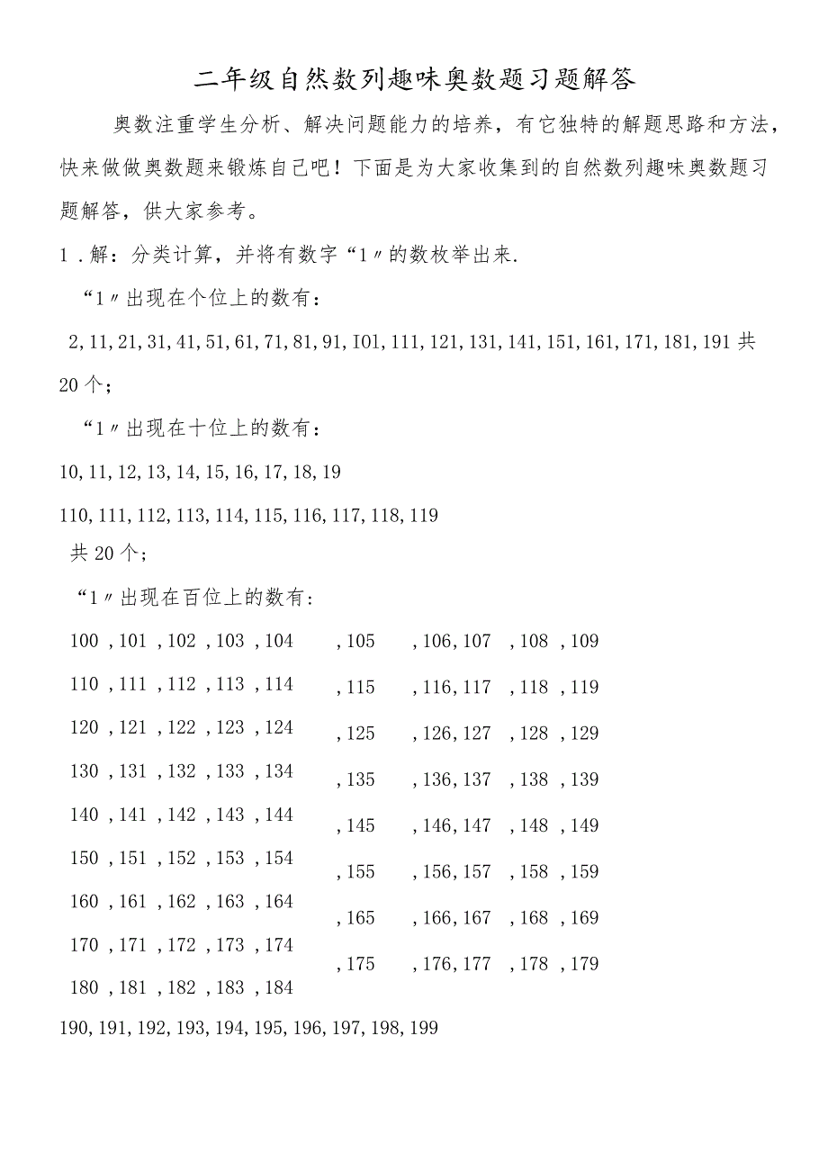 二年级自然数列趣味奥数题习题解答.docx_第1页