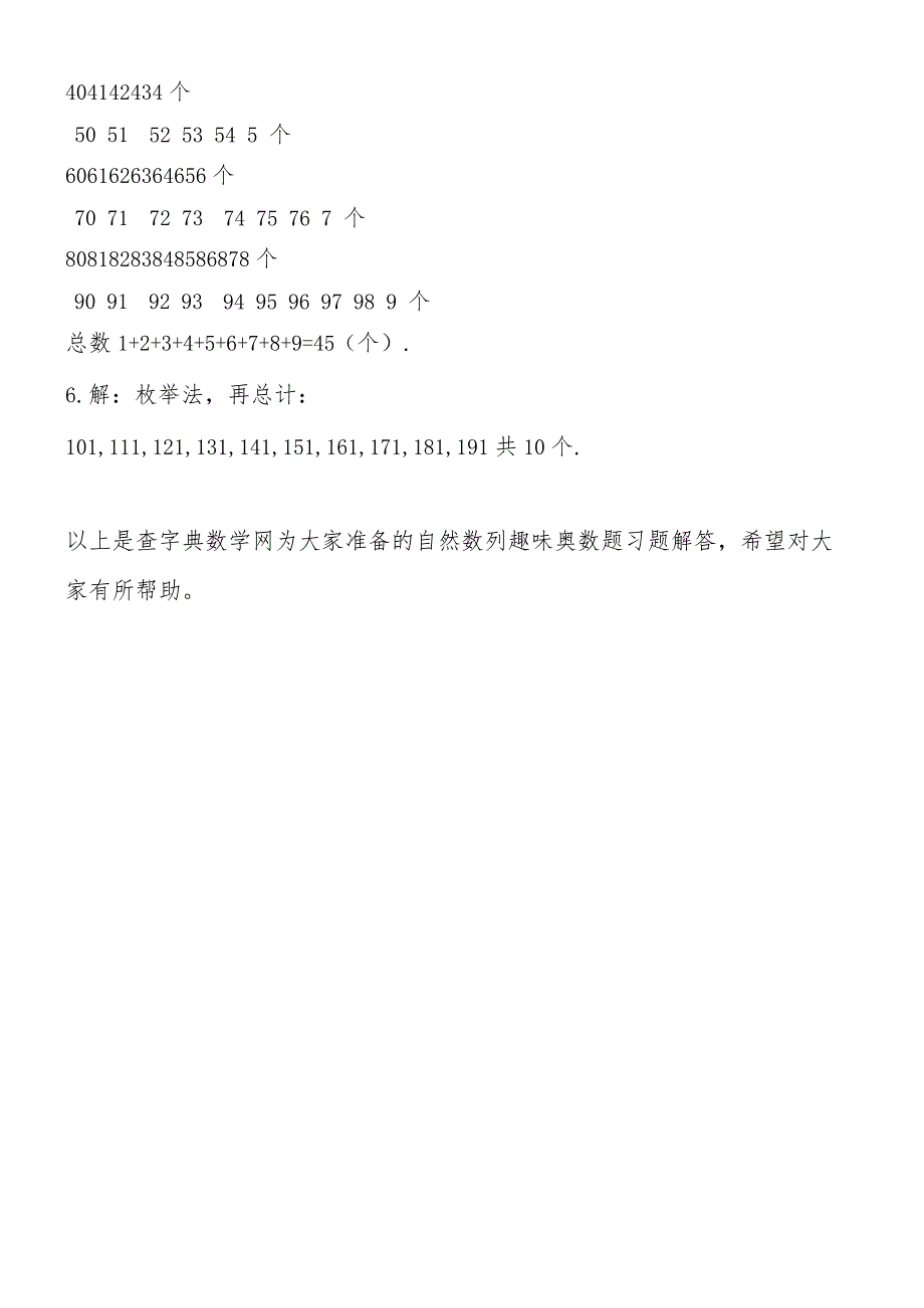 二年级自然数列趣味奥数题习题解答.docx_第3页