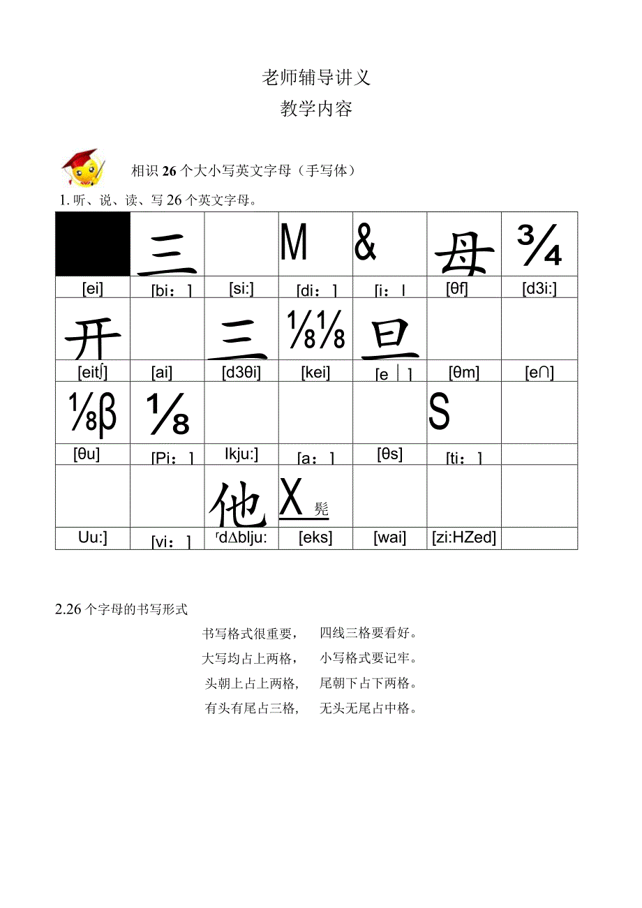 26个英文字母讲义及练习.docx_第1页