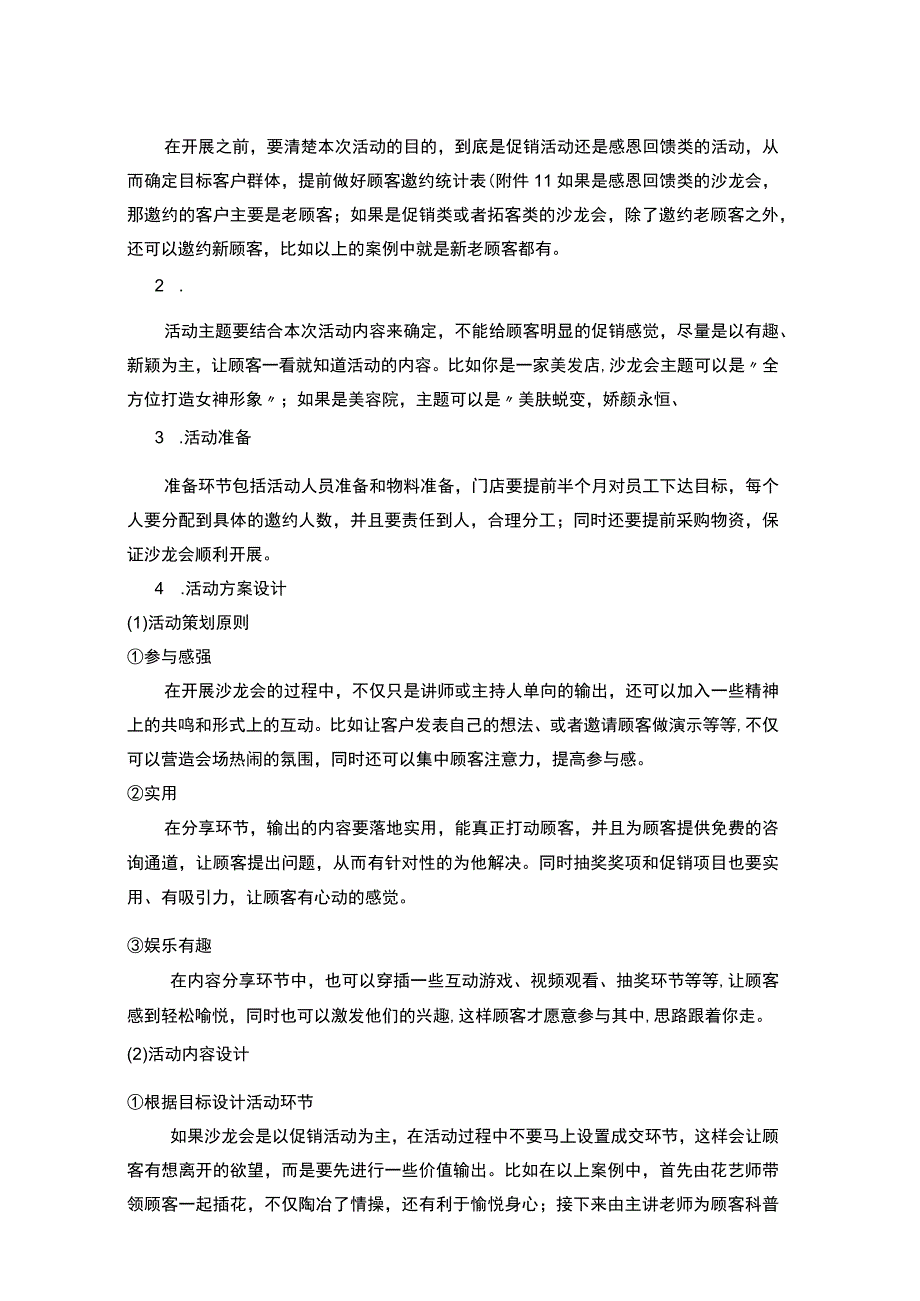 生活美容门店沙龙活动策划方案.docx_第3页