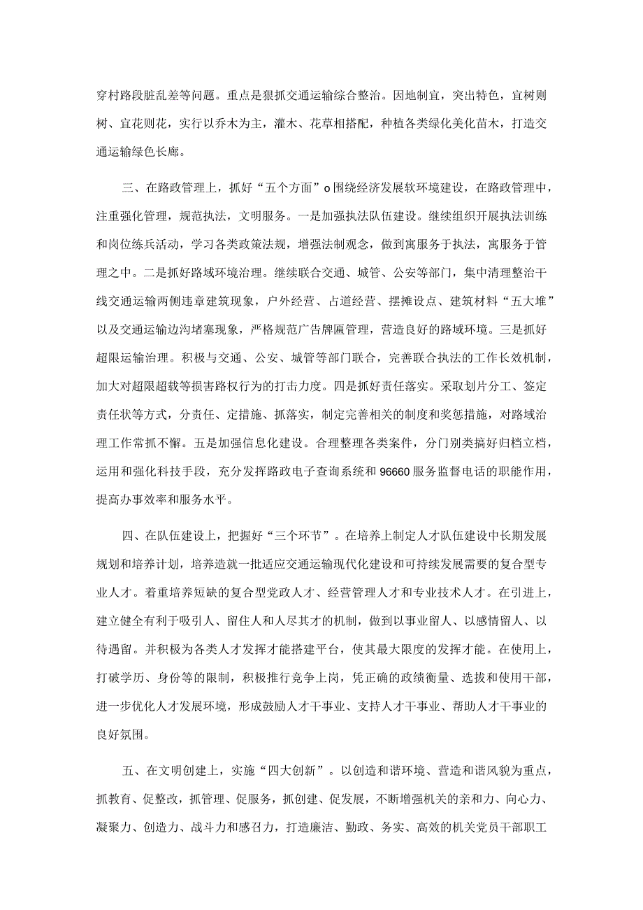 局长在贯彻落实全市交通运输系统创建文明行业工作会议精神上的讲话材料.docx_第2页