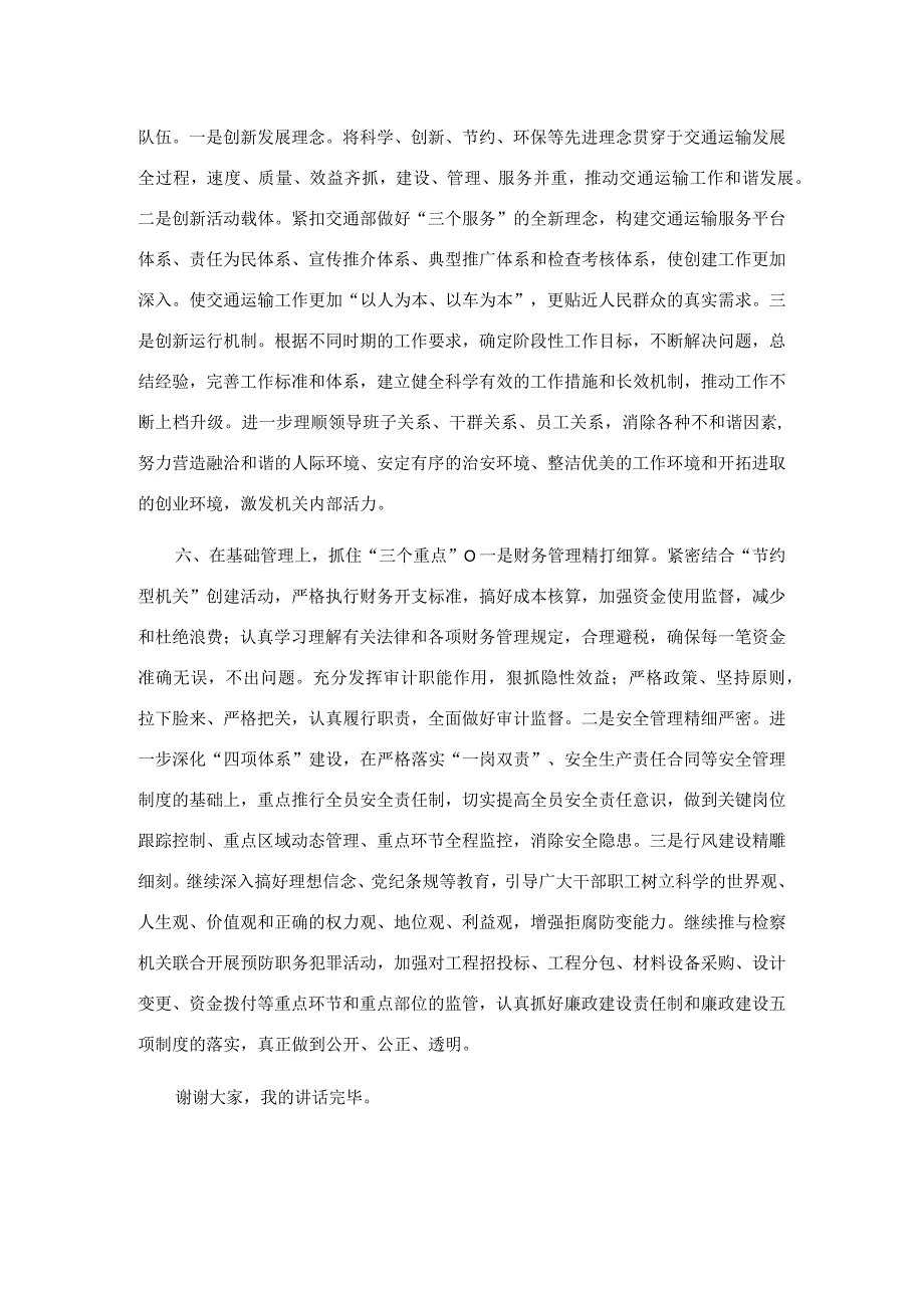 局长在贯彻落实全市交通运输系统创建文明行业工作会议精神上的讲话材料.docx_第3页