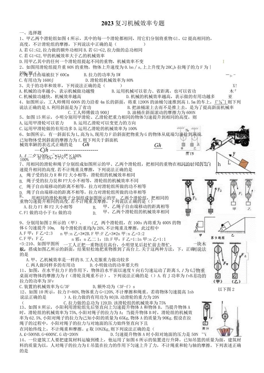 2023机械效率专题练习(带答案).docx_第1页