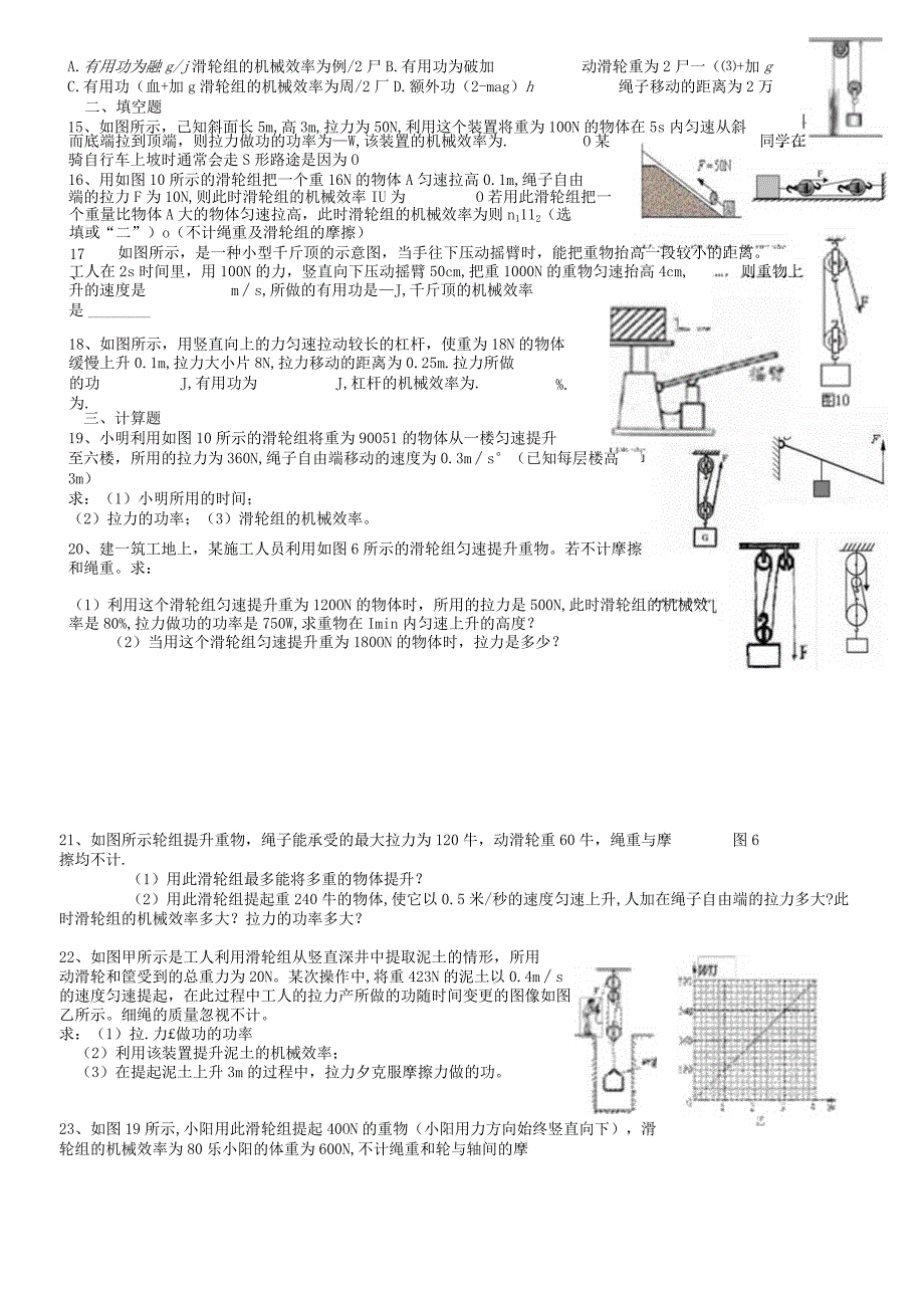 2023机械效率专题练习(带答案).docx_第3页