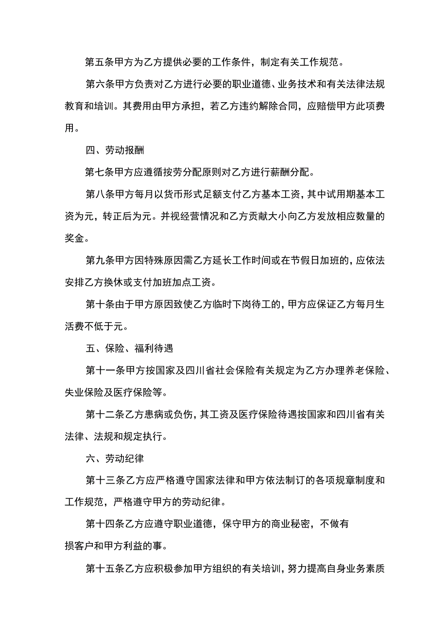 劳动合同书.docx_第2页