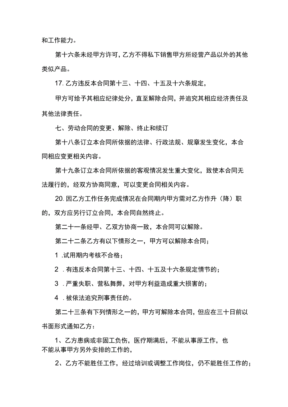 劳动合同书.docx_第3页