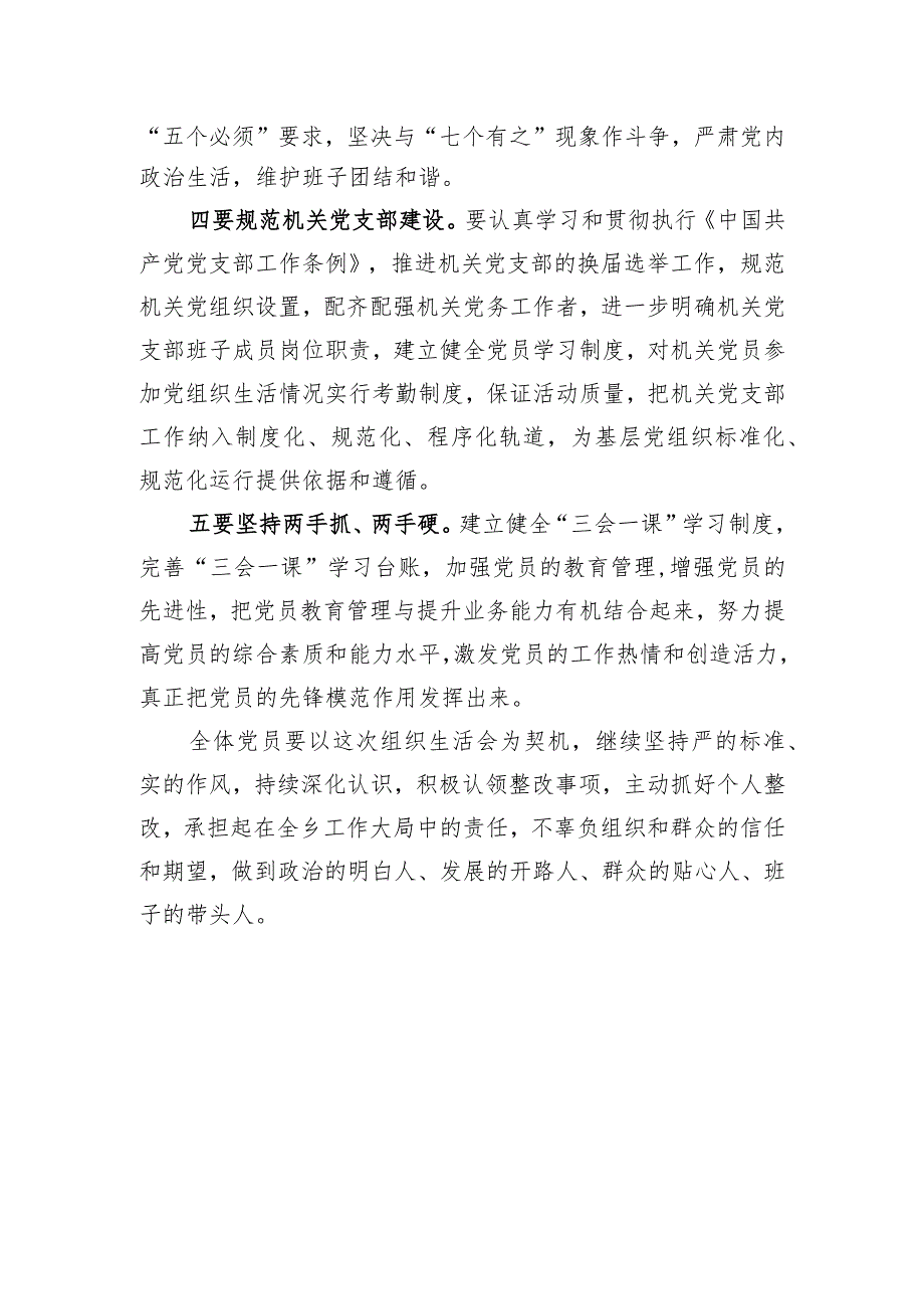 在民主生活会的总结讲话.docx_第2页