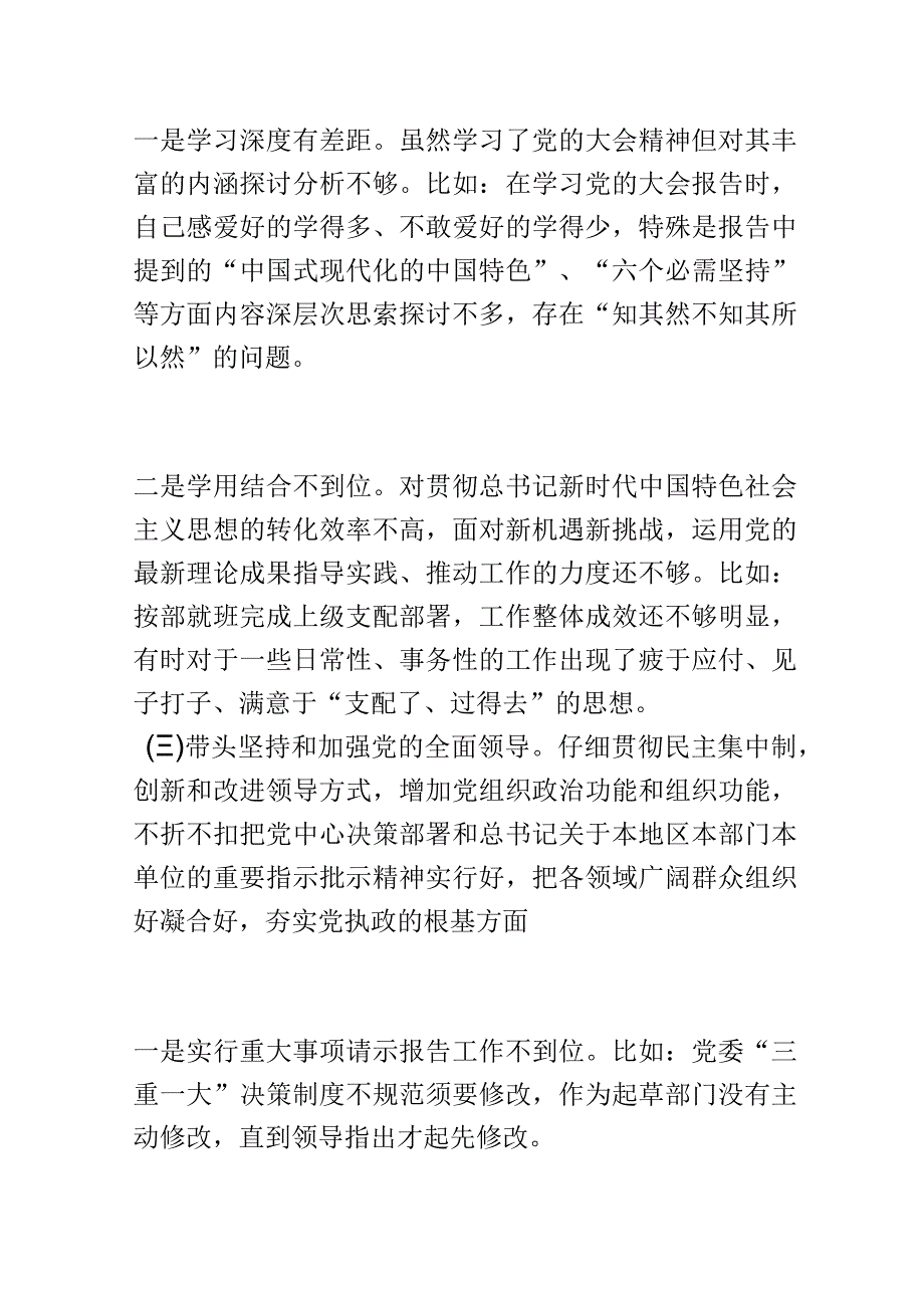 行政机关领导干部年度民主生活会个人发言提纲.docx_第3页