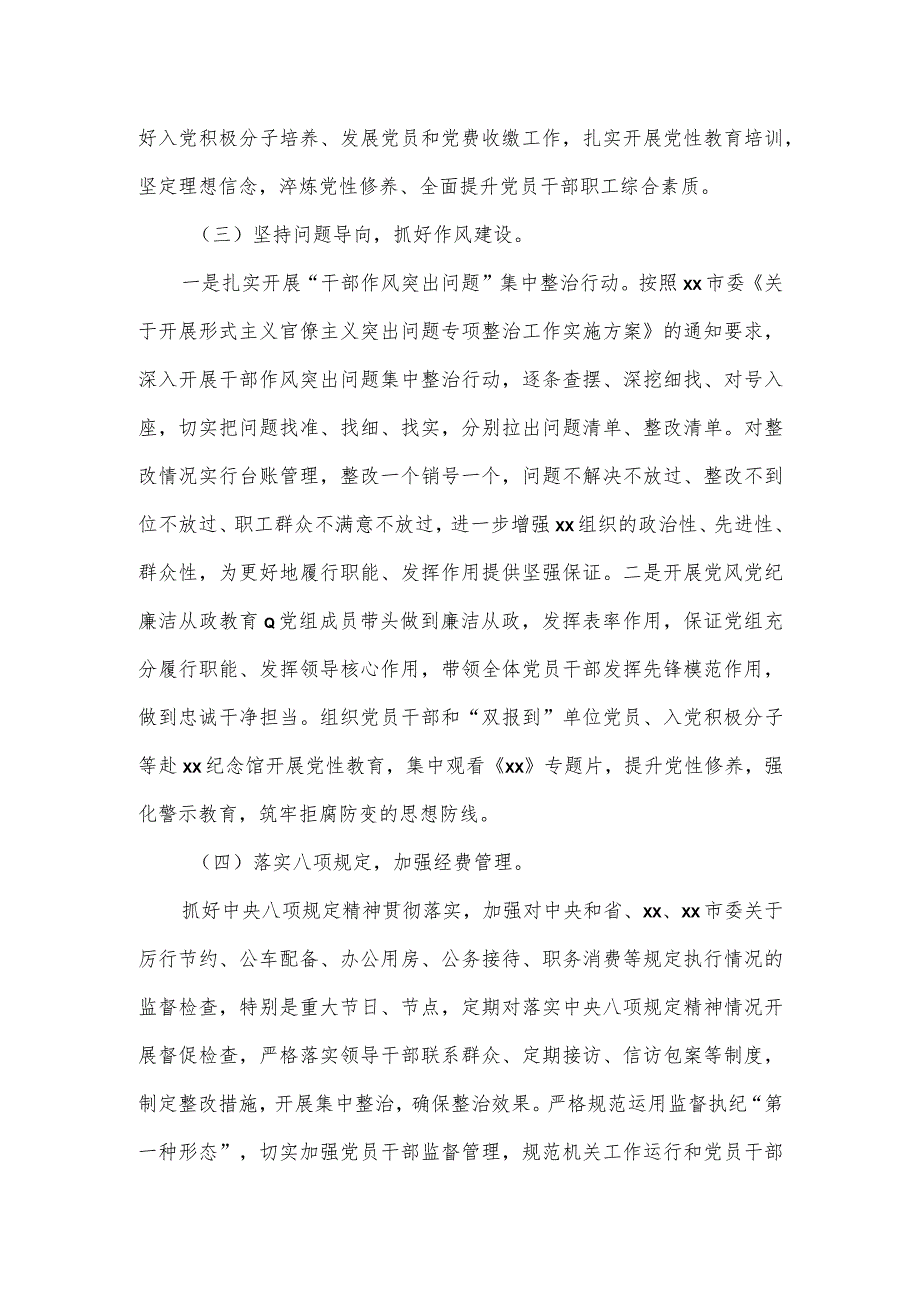 2023党组书记履行全面从严治党责任述职报告.docx_第2页