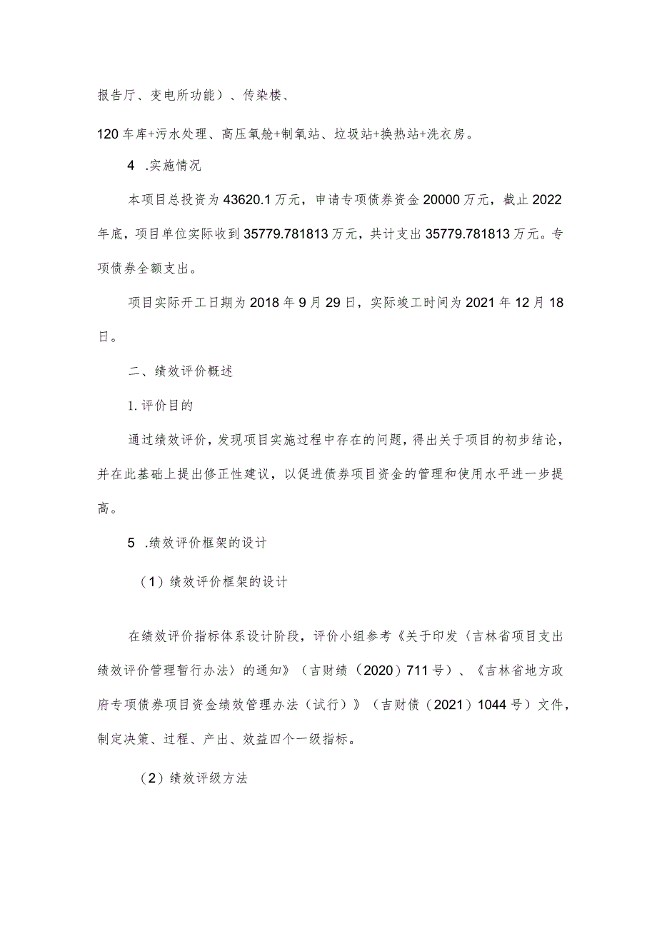 舒兰市人民医院异地新建项目专项债券项目绩效评价摘要.docx_第2页