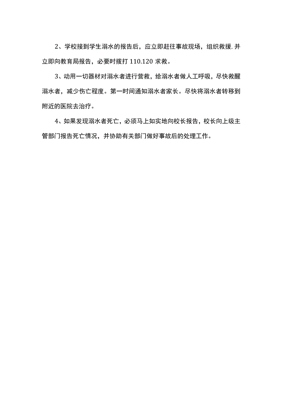 中小学预防溺水预案.docx_第3页
