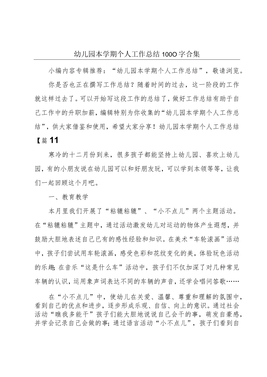 幼儿园本学期个人工作总结1000字合集.docx_第1页