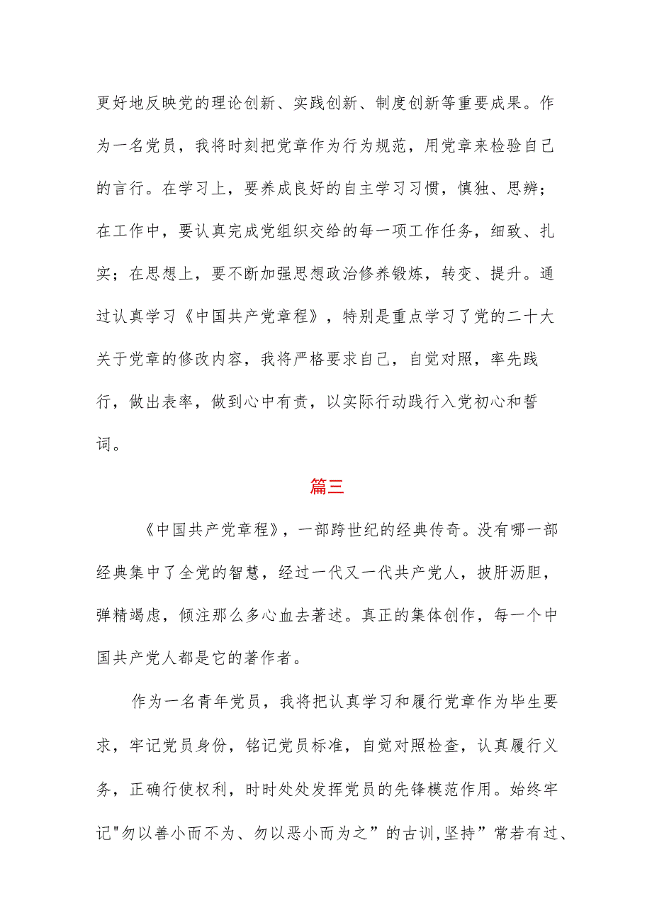 2023年七一建党节学党章心得体会五篇.docx_第2页